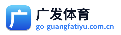 广发体育